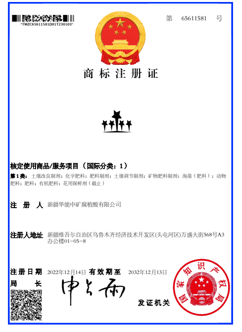 铁门关黄腐酸钾